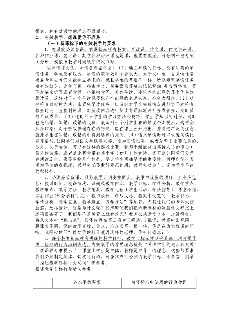 初中语文有效教学的理念与策略.doc_第3页