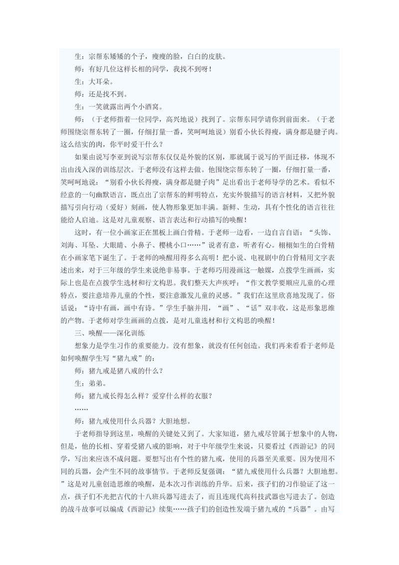 初中语文教学论文作文教学唤醒艺术管窥.doc_第2页