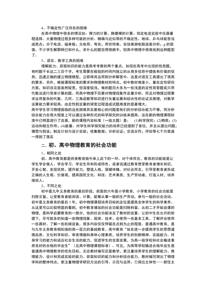 高中物理教育的衔接.doc_第2页