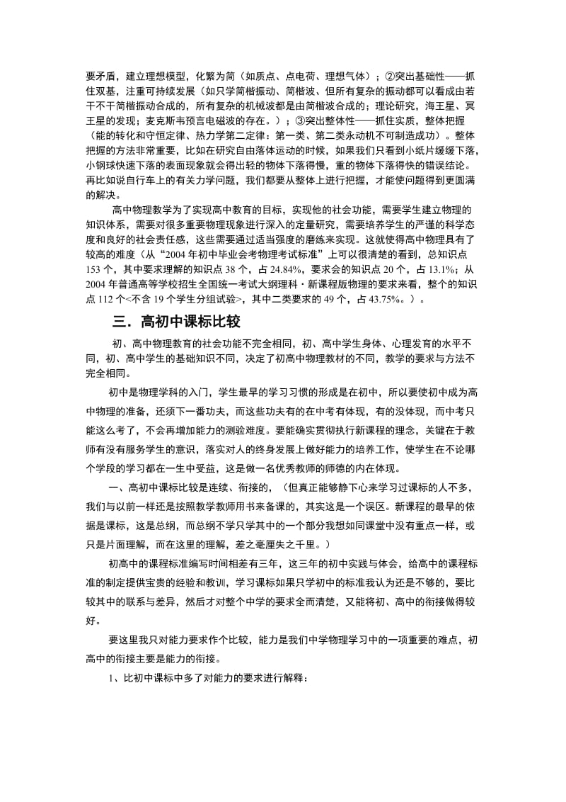 高中物理教育的衔接.doc_第3页