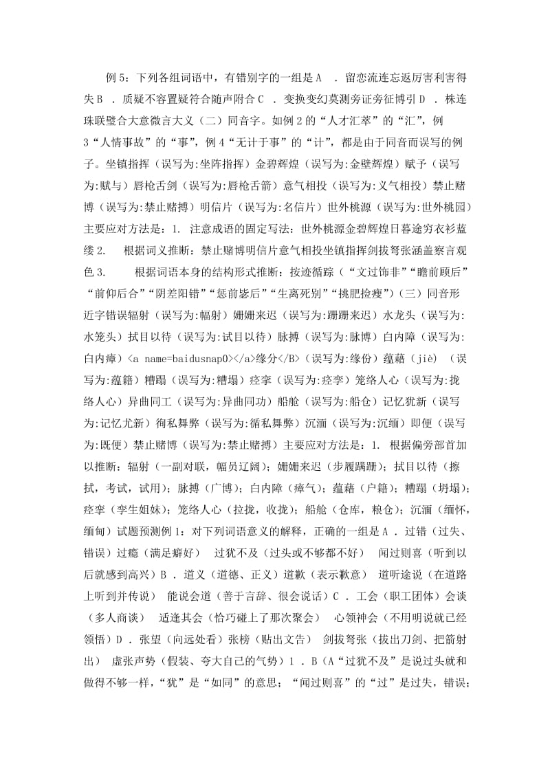 高考语文复习字形部分.doc_第1页