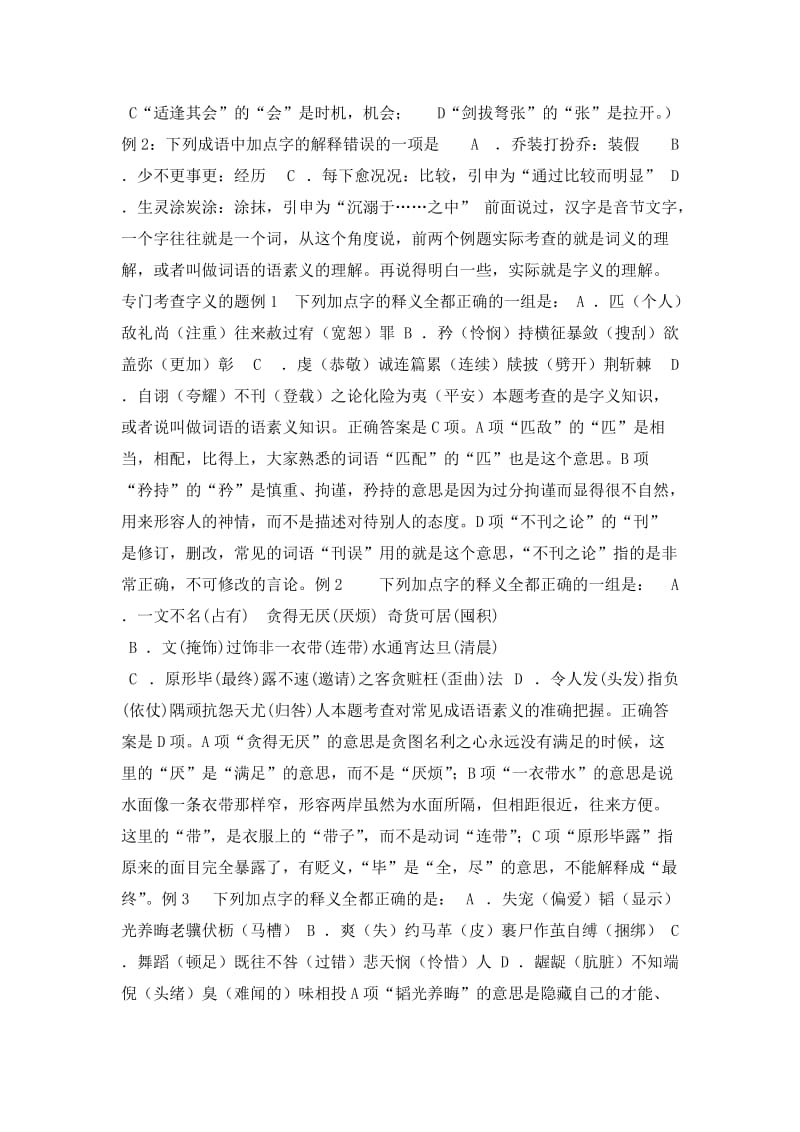 高考语文复习字形部分.doc_第2页