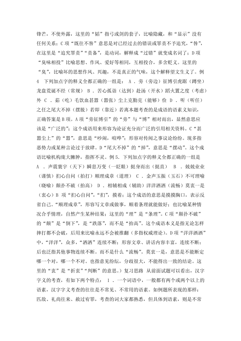 高考语文复习字形部分.doc_第3页