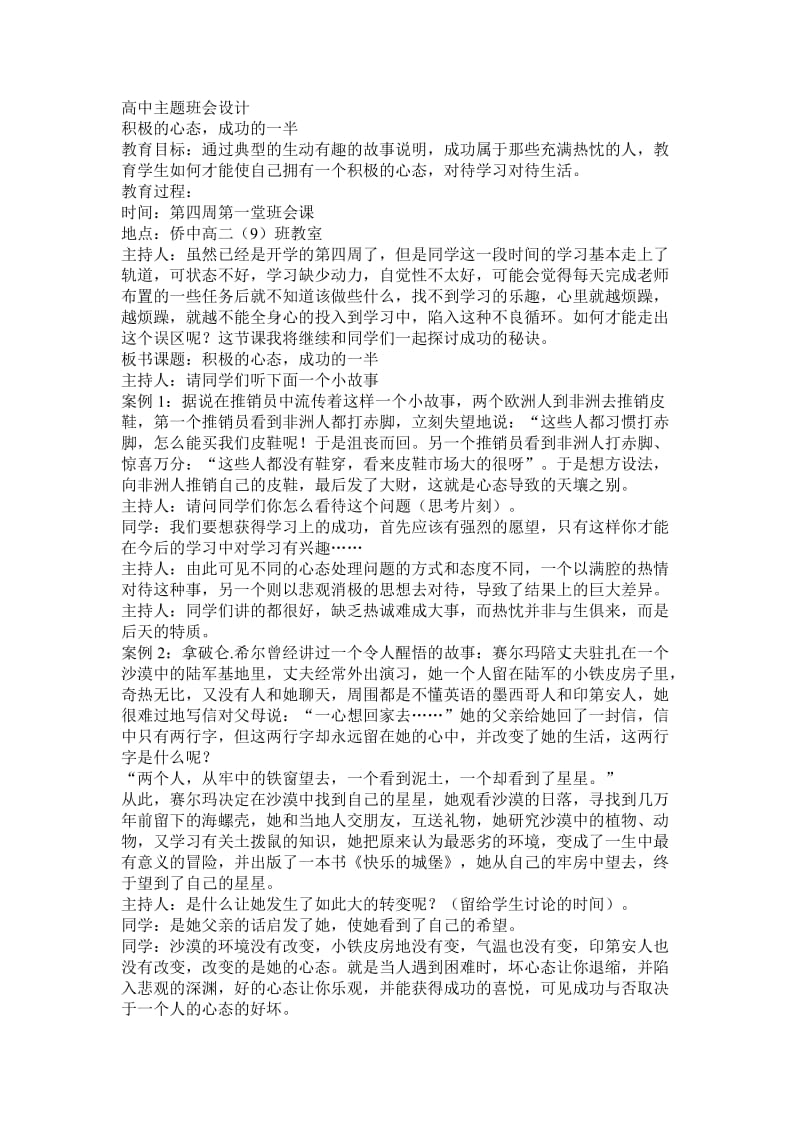 高中主题班会设计.doc_第1页