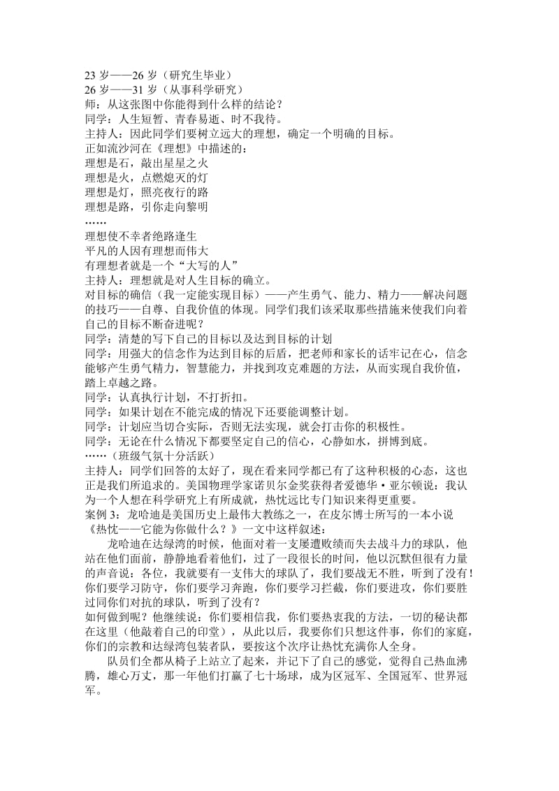 高中主题班会设计.doc_第3页