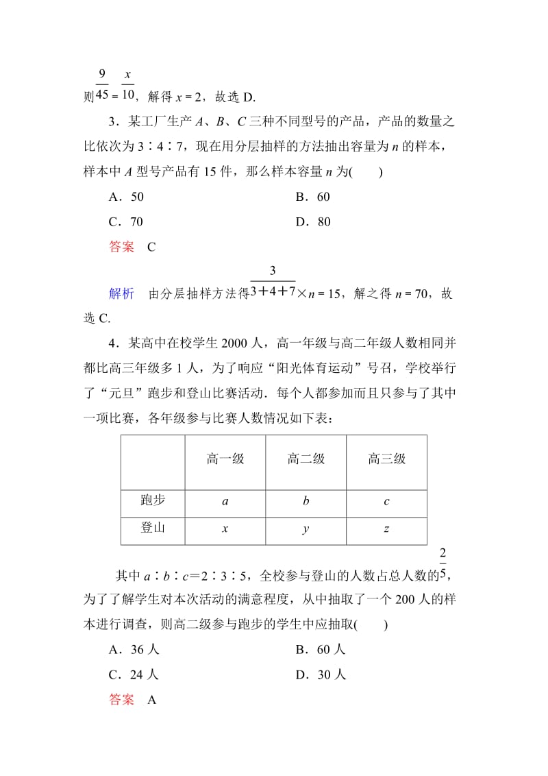 高考调研数学.doc_第2页