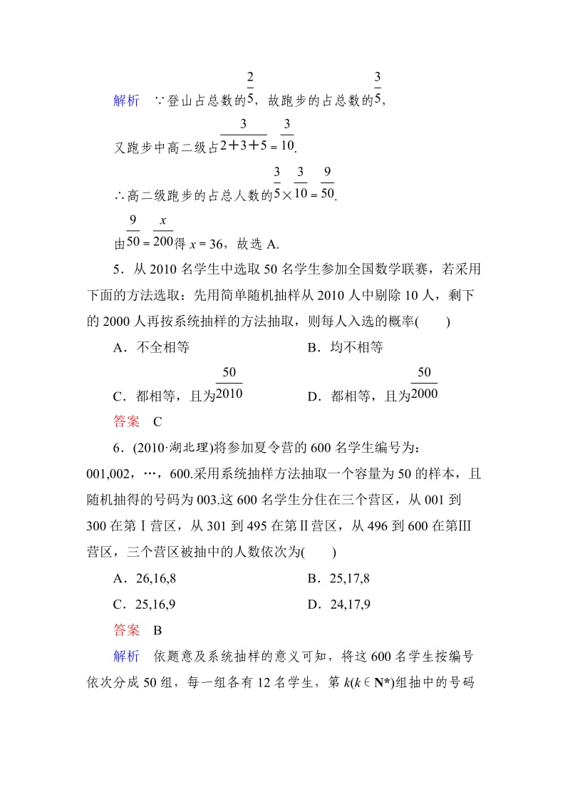 高考调研数学.doc_第3页