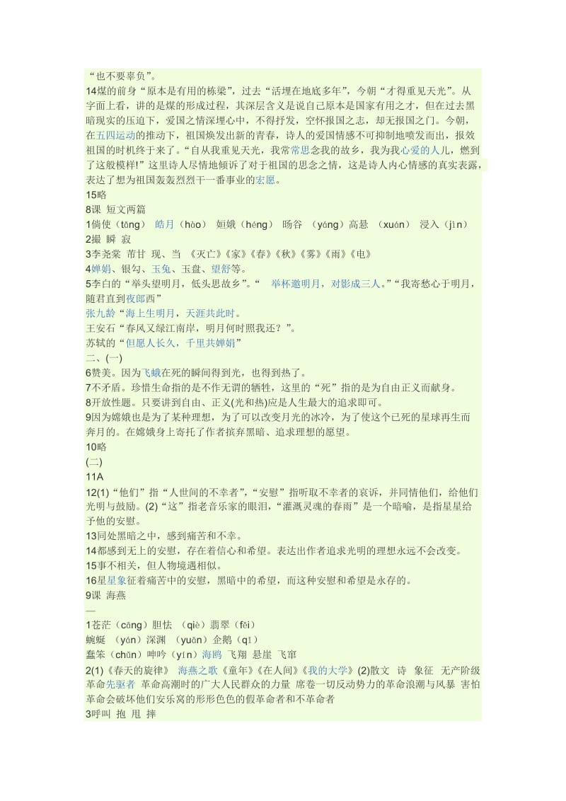 八年级下册第二单元.doc_第2页