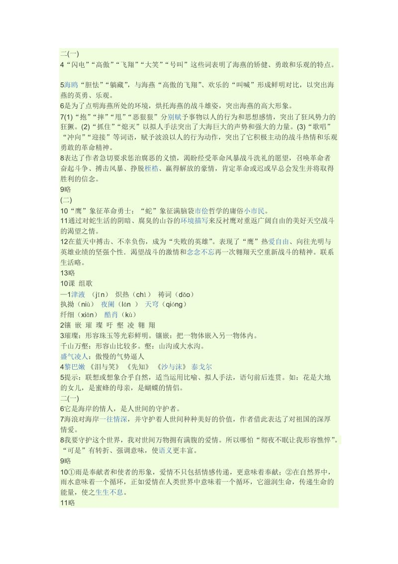 八年级下册第二单元.doc_第3页