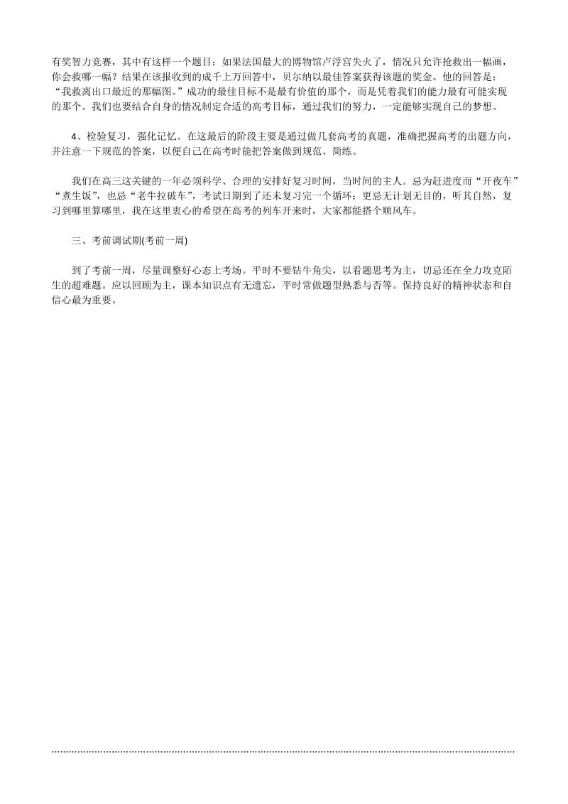 高考三轮复习方法及策略.doc_第2页