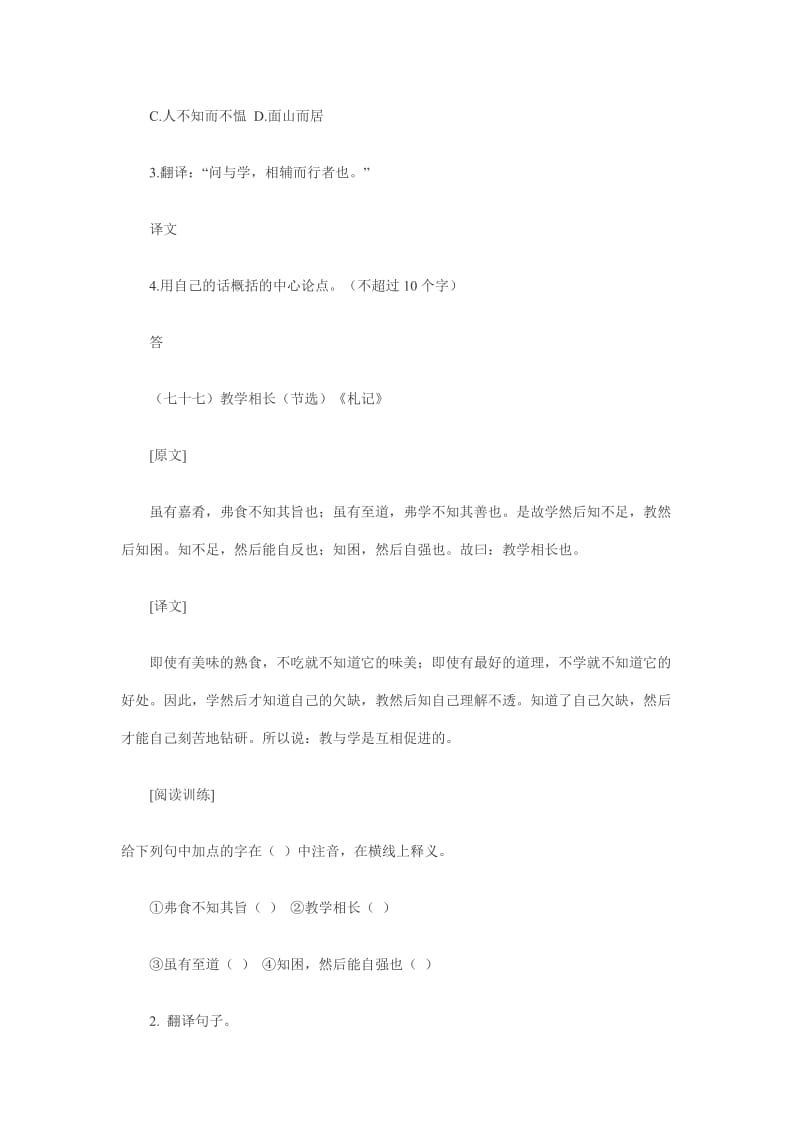 初中文言文课外阅读训练149篇.doc_第2页