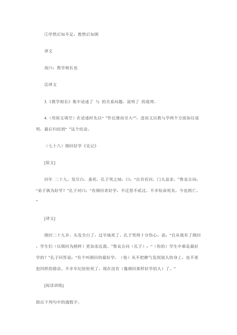 初中文言文课外阅读训练149篇.doc_第3页