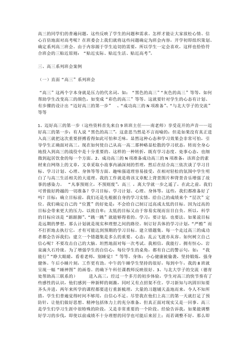 高三系列班会案例反思.docx_第2页