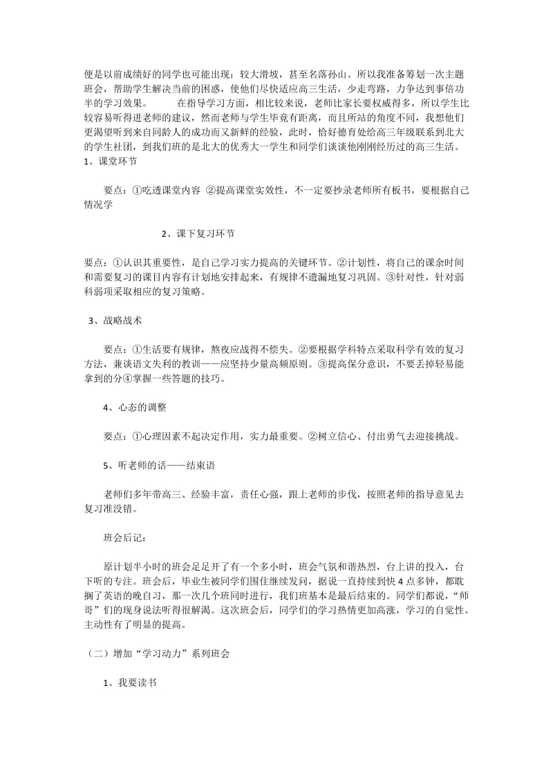 高三系列班会案例反思.docx_第3页