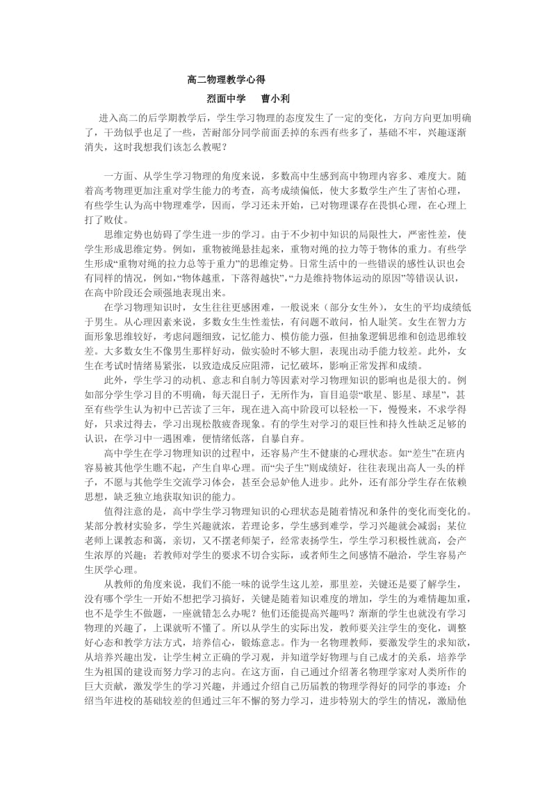 高二物理教学心得.doc_第1页