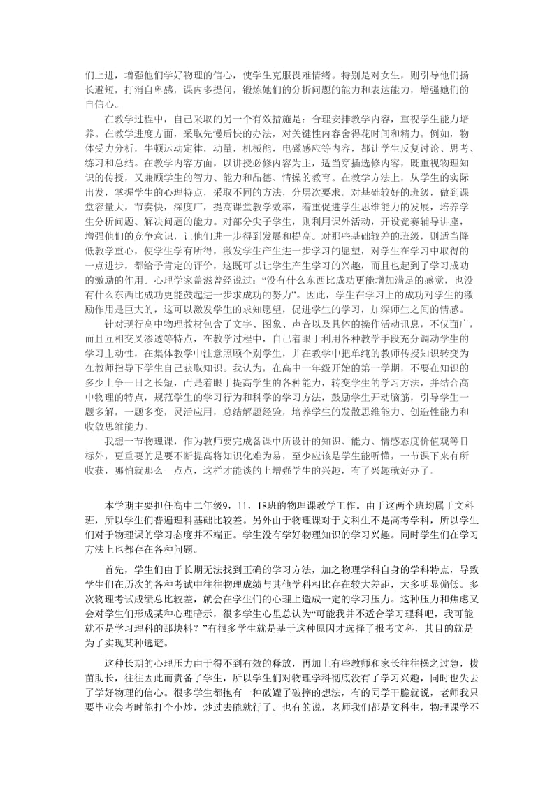 高二物理教学心得.doc_第2页