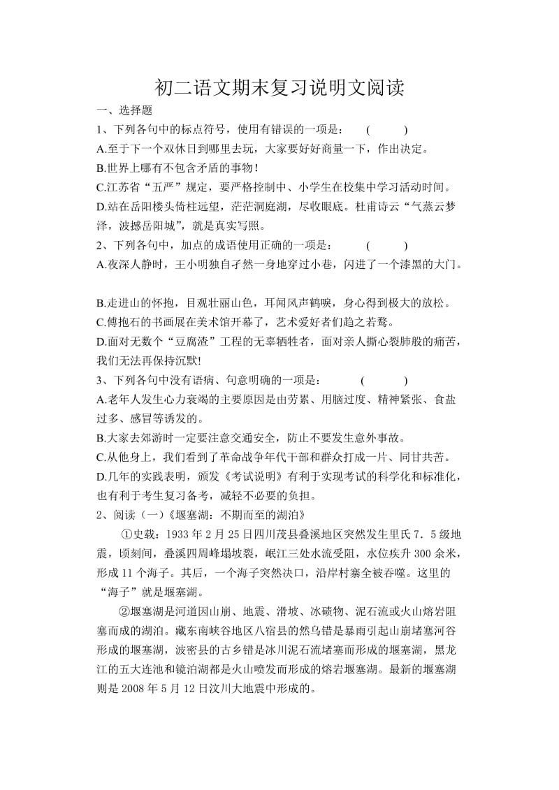 初二语文期末复习说明文阅读.doc_第1页