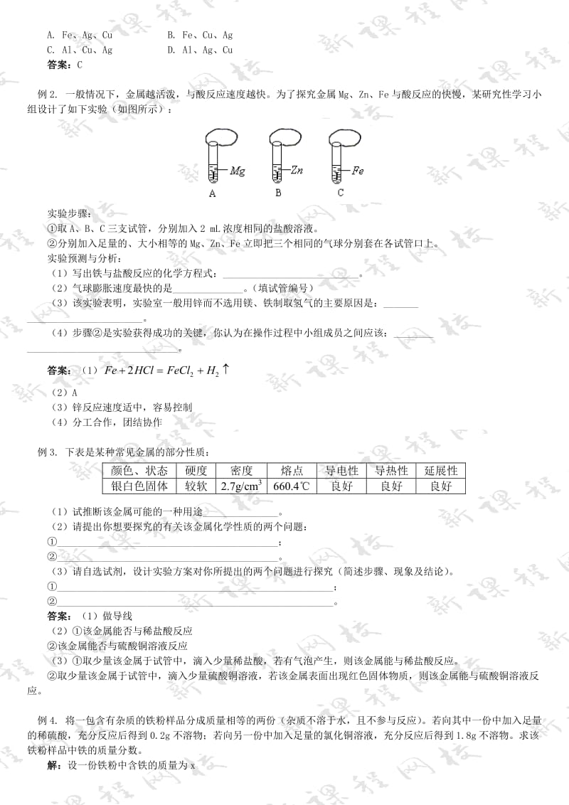 初三化学第七单元金属知识精讲.doc_第3页