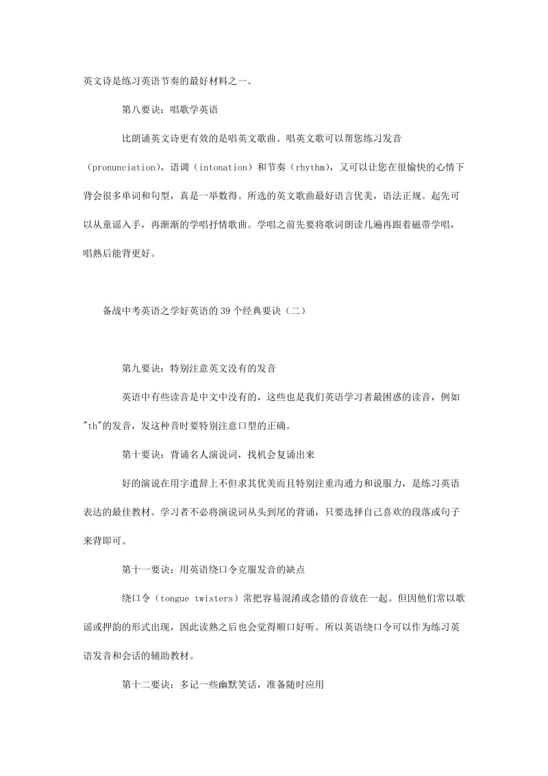 备战中考英语：超实用学好英语的39个经典要诀(全).docx_第3页