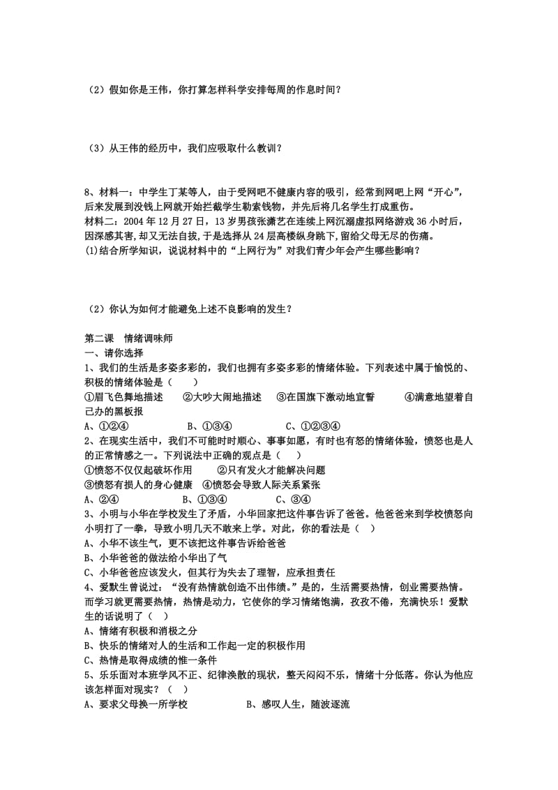 人民版七年级下册思想品德复习资料.doc_第2页