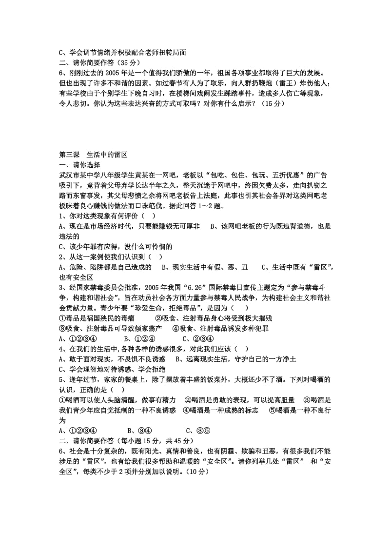 人民版七年级下册思想品德复习资料.doc_第3页