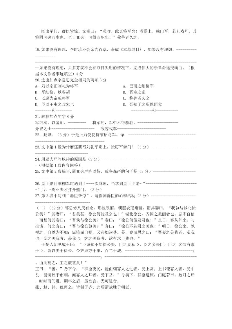 八年级语文第六单元测试.doc_第2页