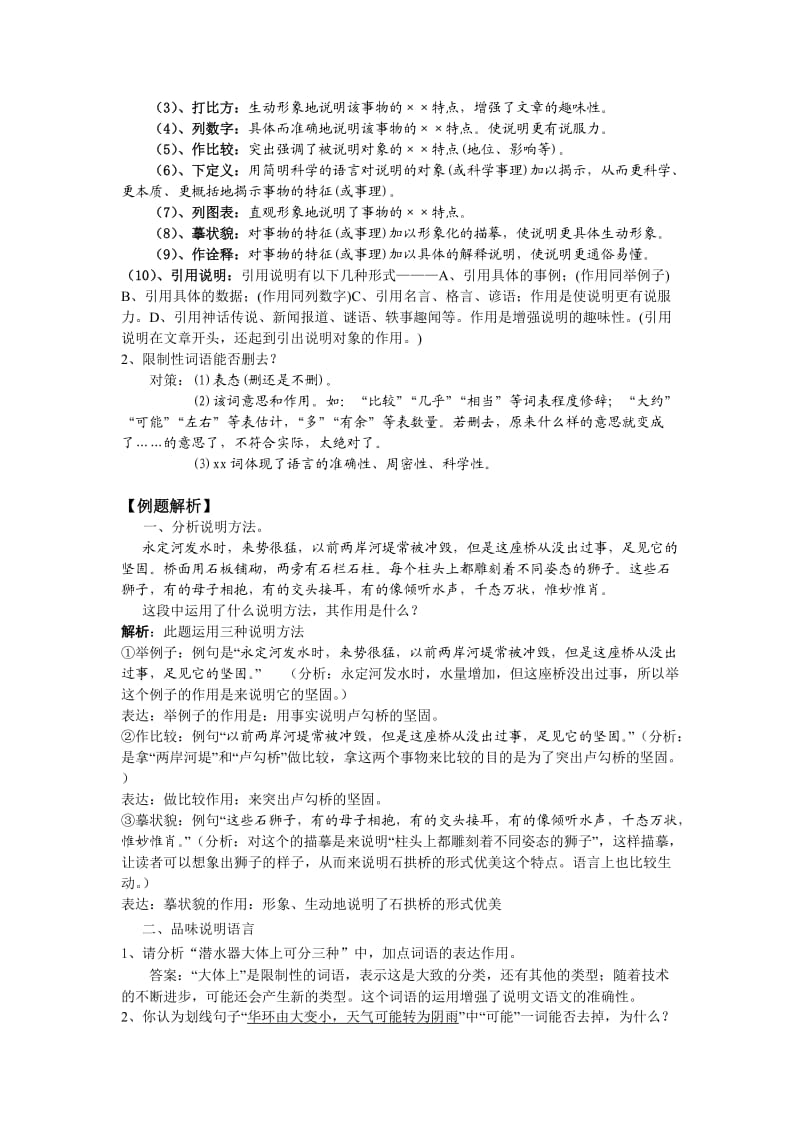 九年级语文复习导学稿说明文阅读分析说明方法.doc_第2页