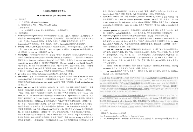 人教版新目标九年级全册英语复习资料打印.doc_第1页