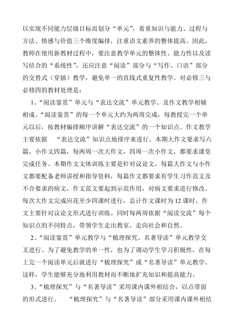 高中语文必修第三册教学计.doc_第2页