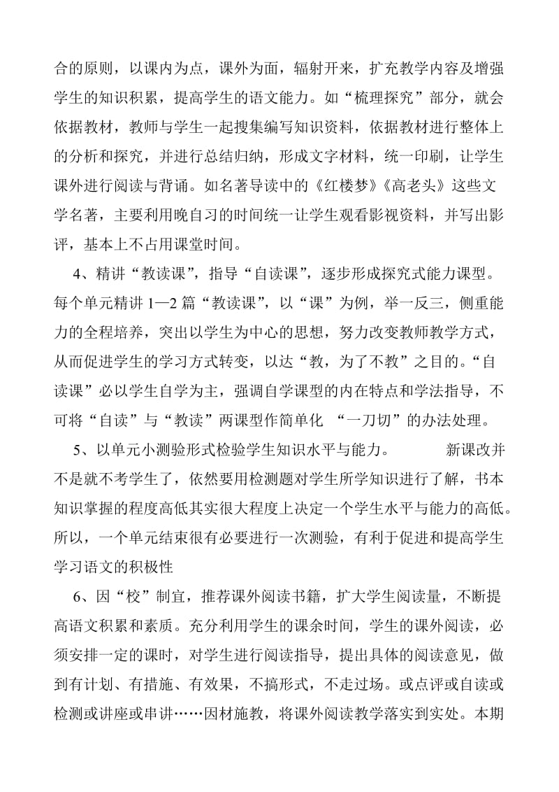 高中语文必修第三册教学计.doc_第3页