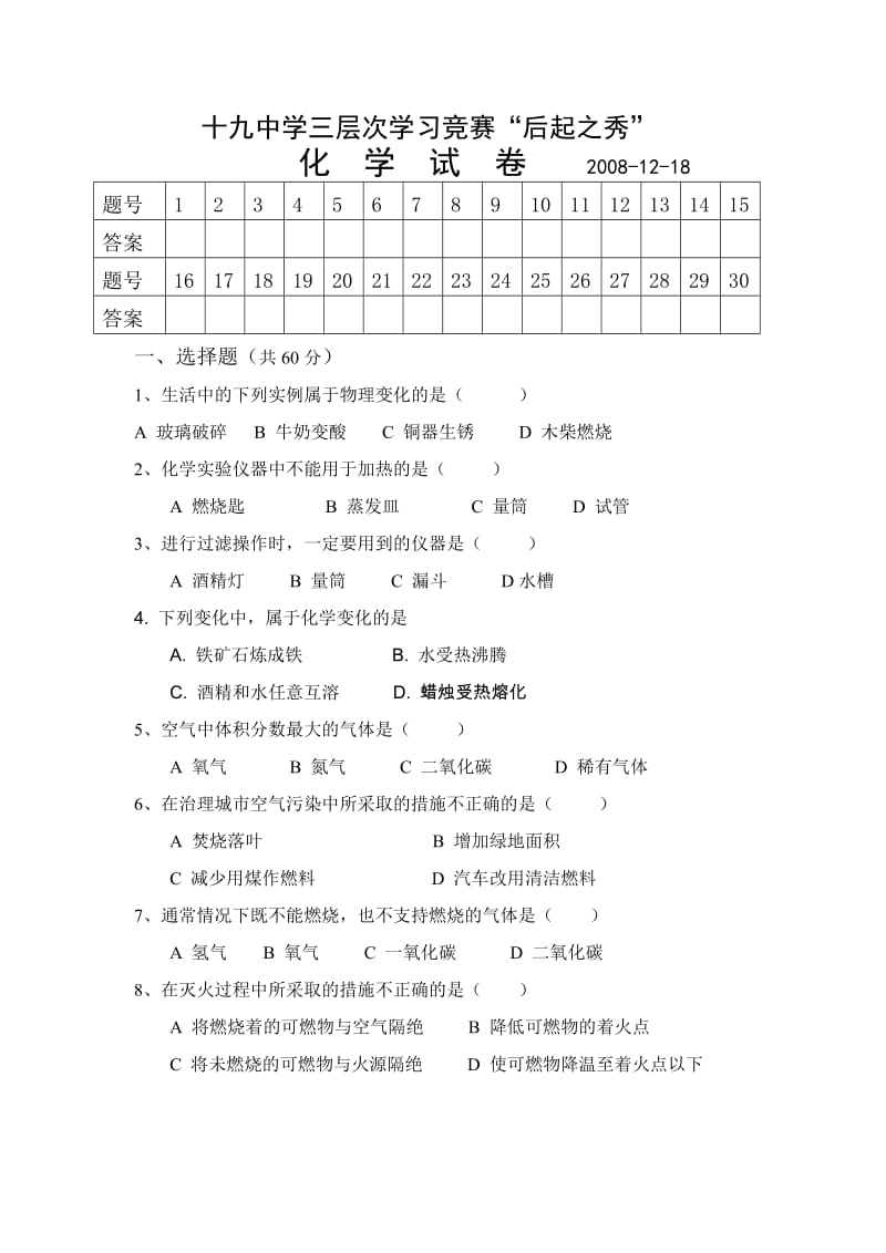 初中化学三层次竞赛.doc_第1页