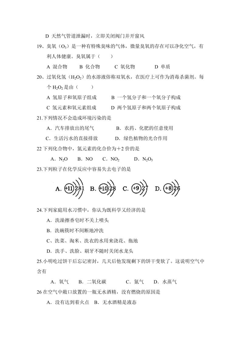 初中化学三层次竞赛.doc_第3页