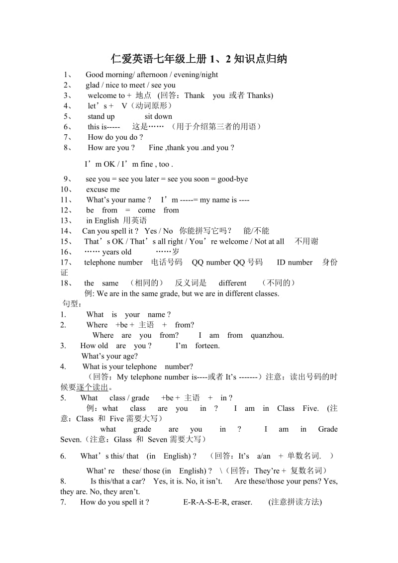 仁爱英语七年级上册知识点归纳unit.doc_第1页