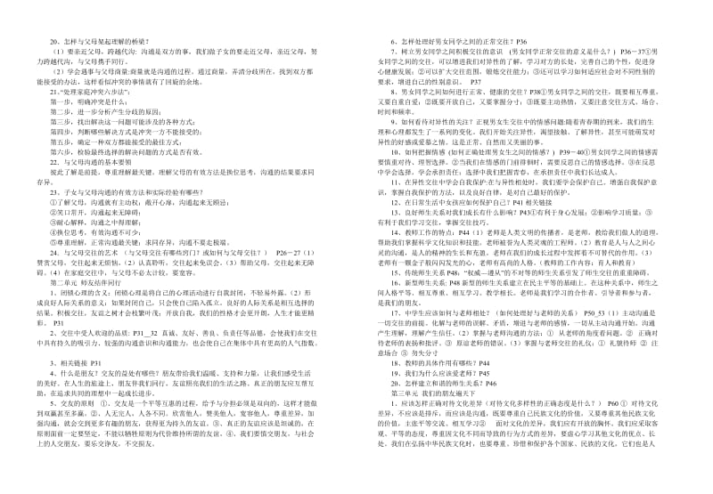 八年级思想品德复习资料.doc_第2页