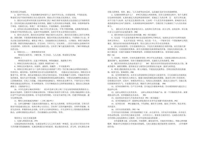 八年级思想品德复习资料.doc_第3页