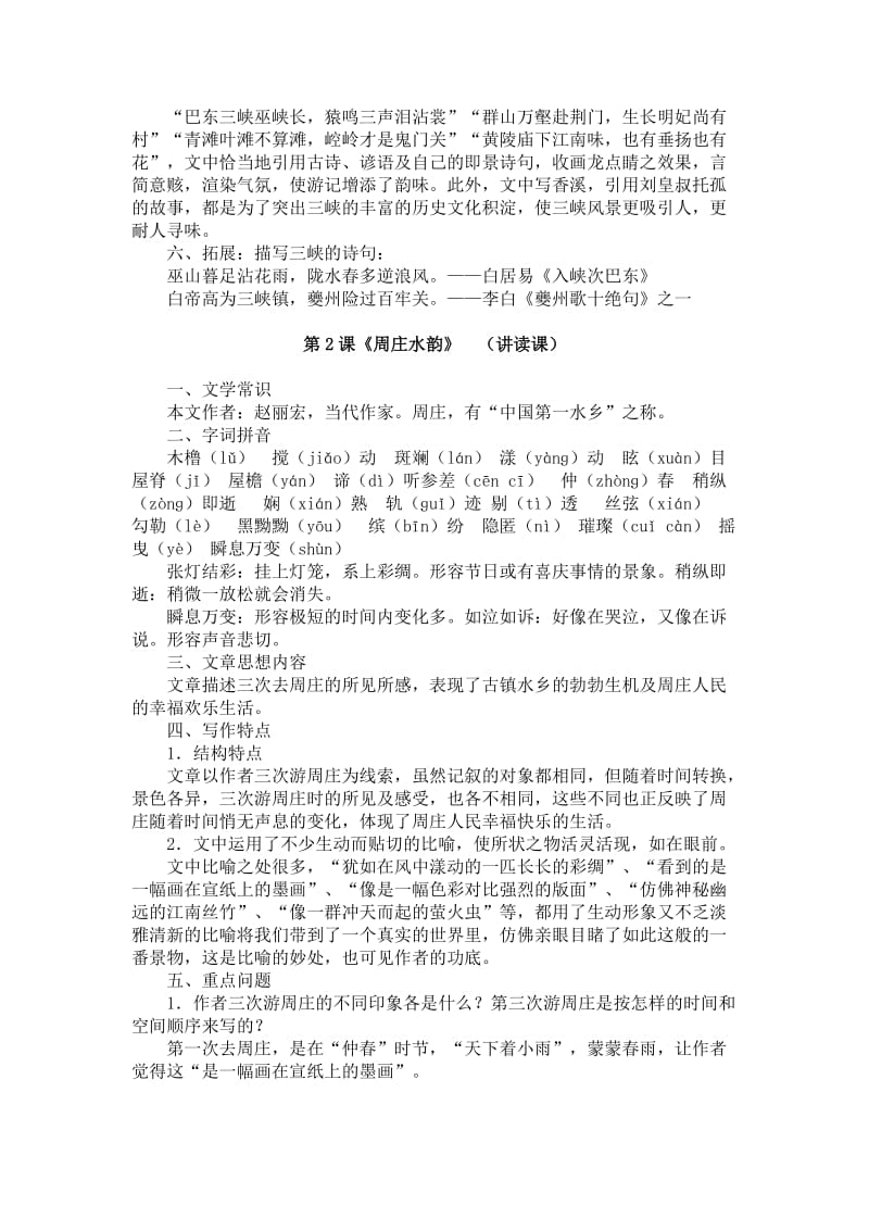 八年级上车第一单元复习资料.doc_第2页