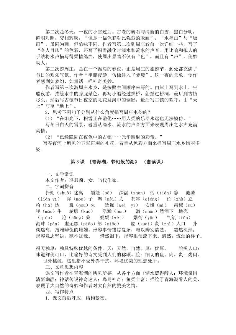 八年级上车第一单元复习资料.doc_第3页