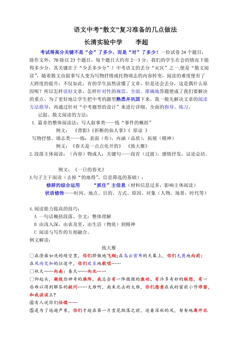 语文中考复习与准备之阅读.doc_第1页