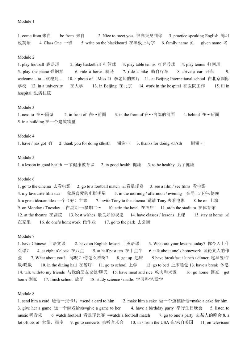 外研版初中英语全部词组重新整理版.doc_第1页