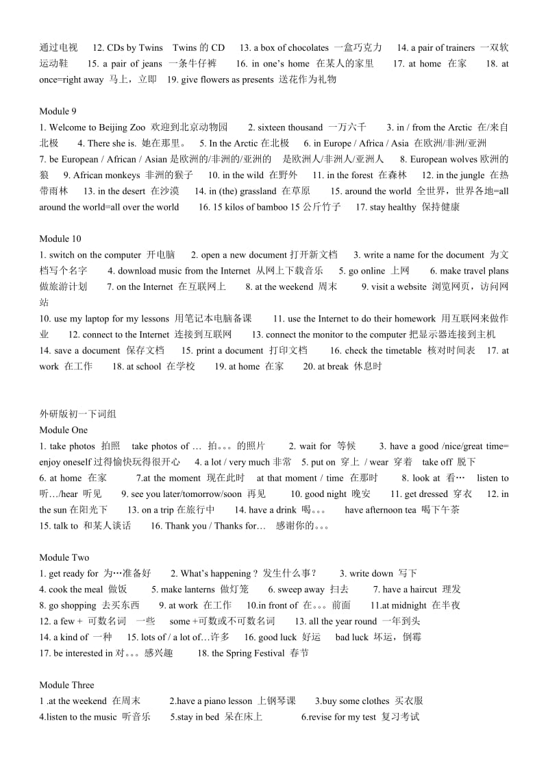 外研版初中英语全部词组重新整理版.doc_第2页