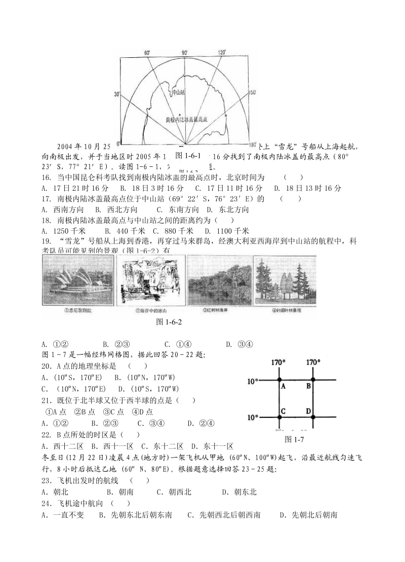 高二一轮复习练习案.doc_第2页