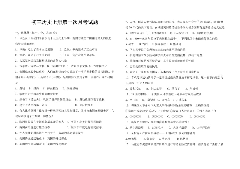 初三上册第一次月考试题三历史.doc_第1页