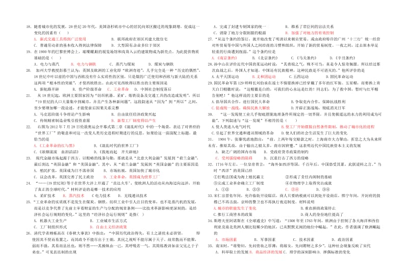 高三历史第一次月考(必修二一二单元).doc_第2页