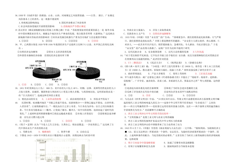 高三历史第一次月考(必修二一二单元).doc_第3页