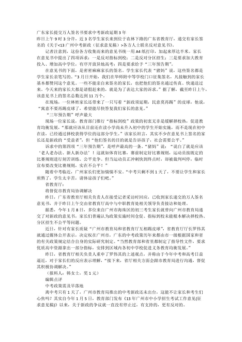 广东家长提交万人签名书要求中考新政延期3年.docx_第1页