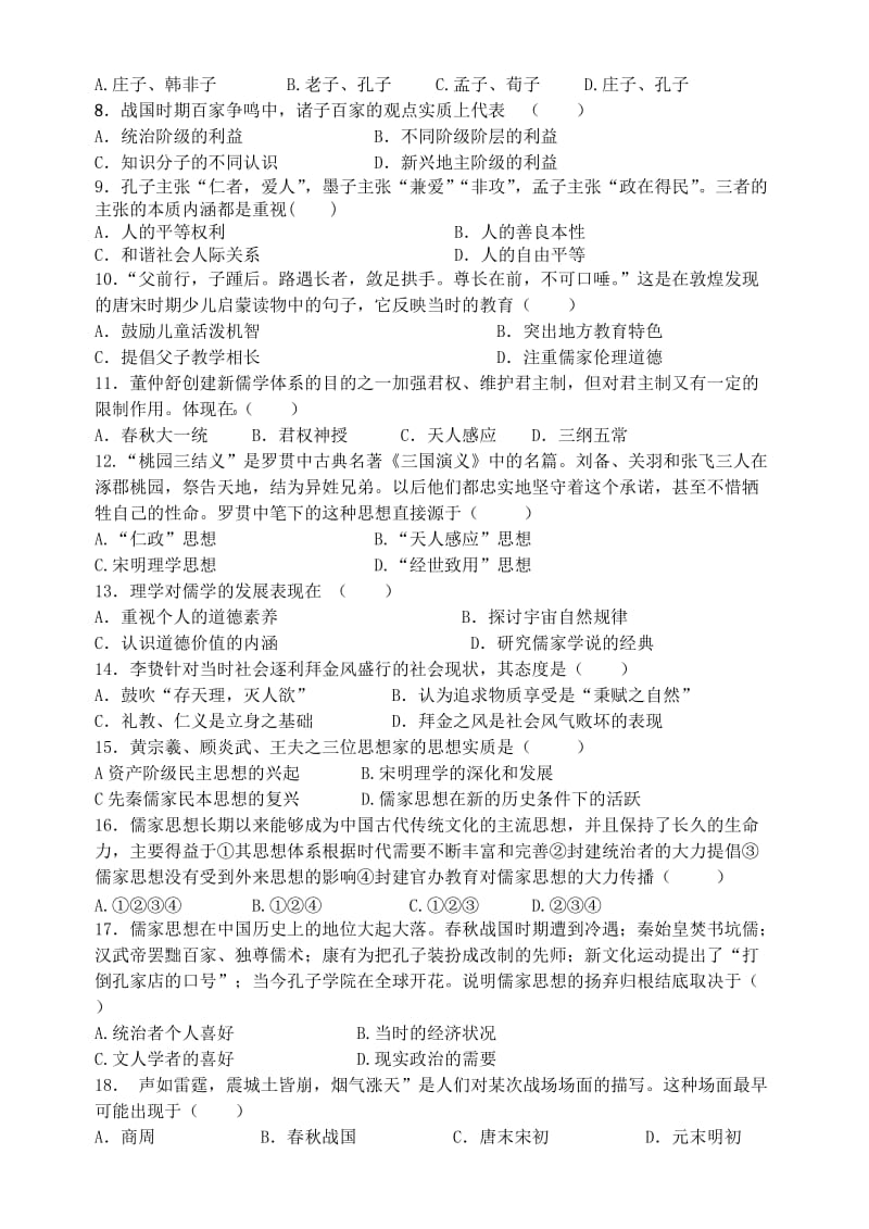 高二历史必修三第一单元练习.doc_第2页