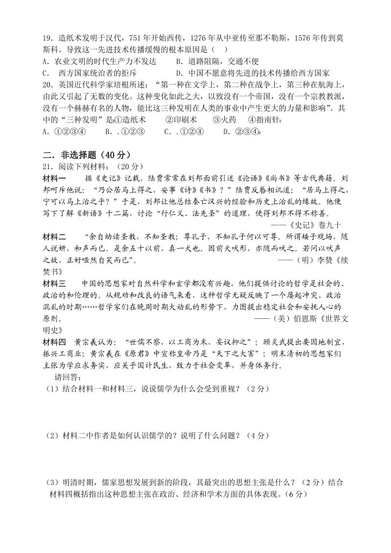 高二历史必修三第一单元练习.doc_第3页