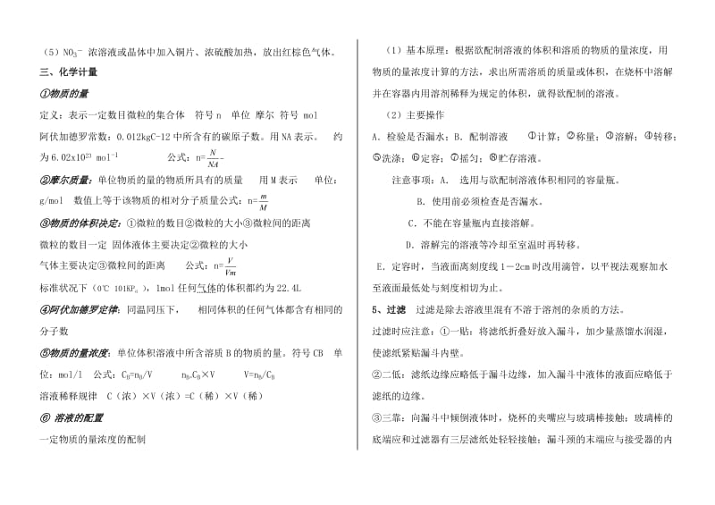 高中化学必修1知识点.doc_第3页