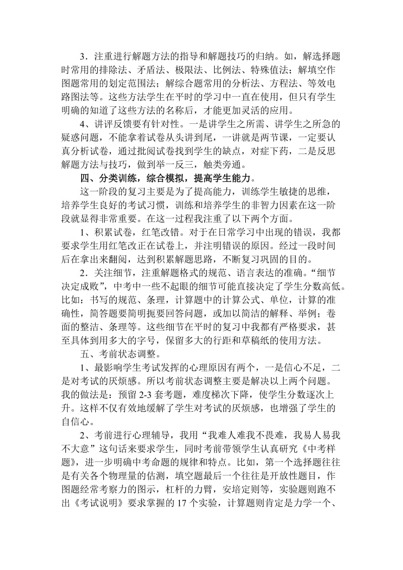 优化课堂提高效率扎实有效的开展中考复习.doc_第3页