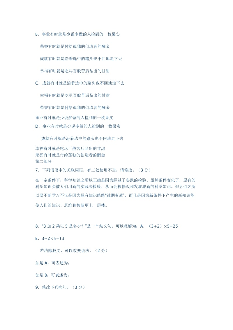 八年级语文下册期末复习训练.doc_第3页